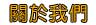 不可或缺的可康寧全自動水銀血壓計live173即時連線a383