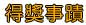 可康寧全自動水銀血壓計live173即時連線a383操作簡易
